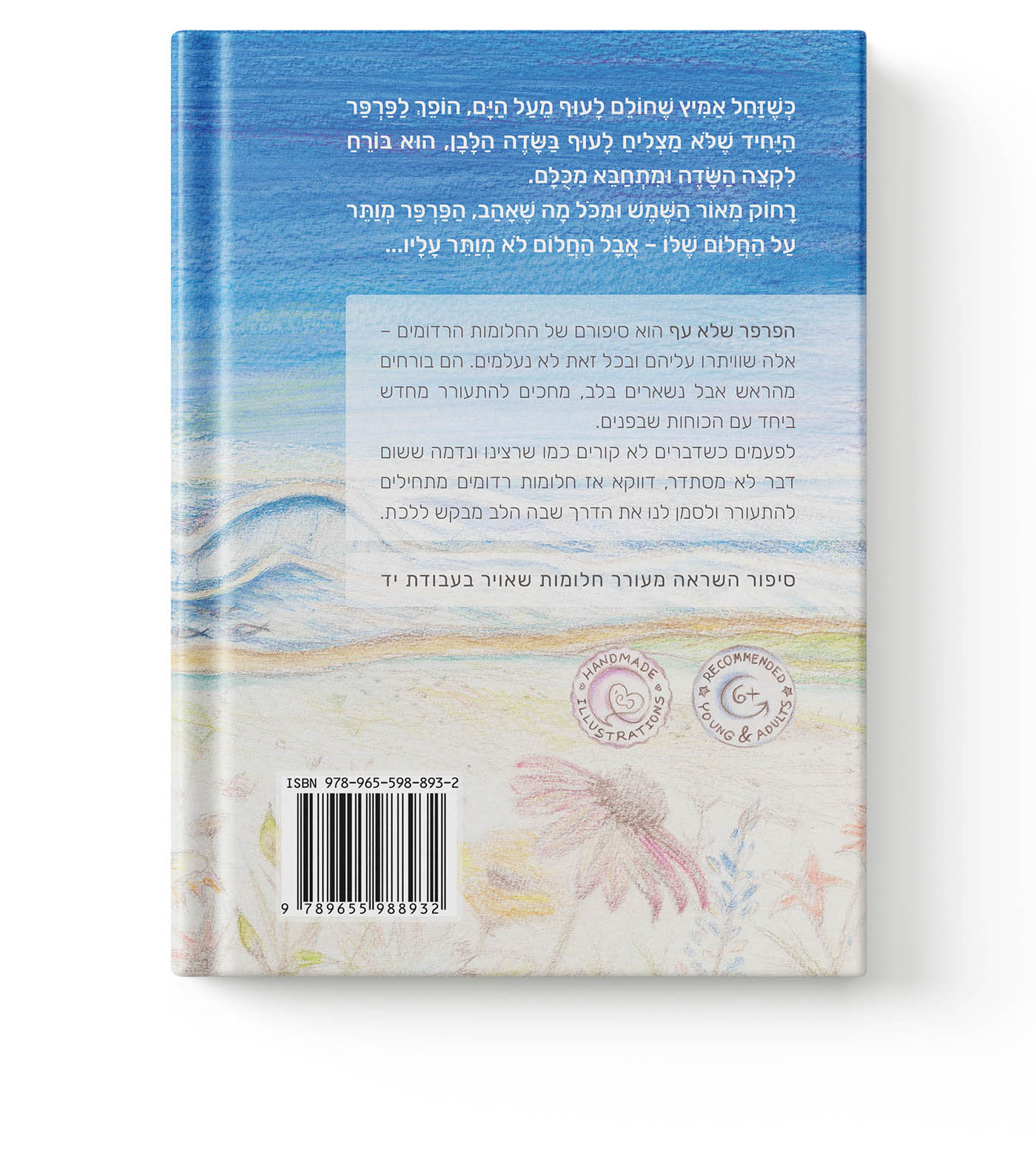 הפרפר שלא עף - תקציר