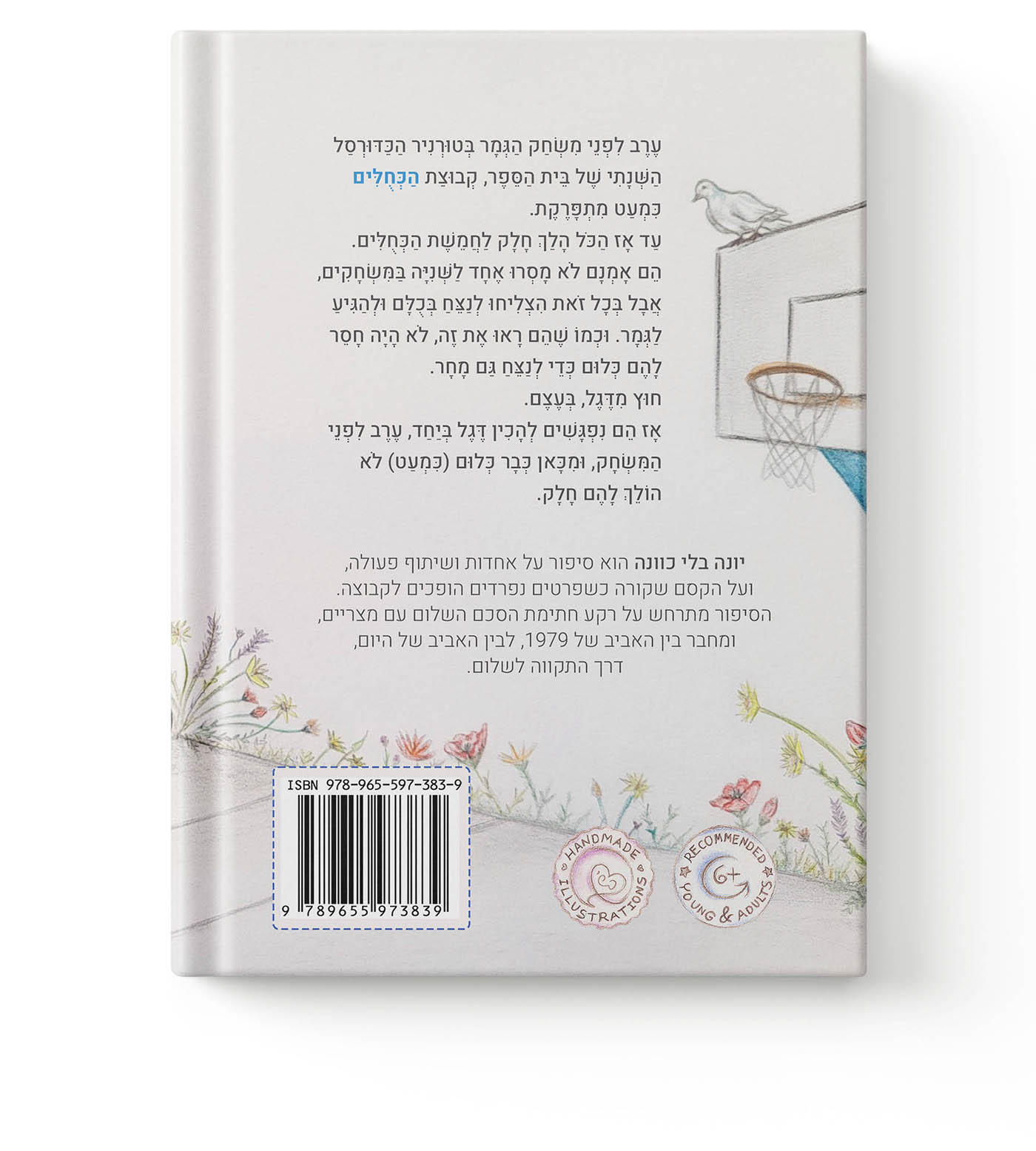 יונה בלי כוונה - תקציר